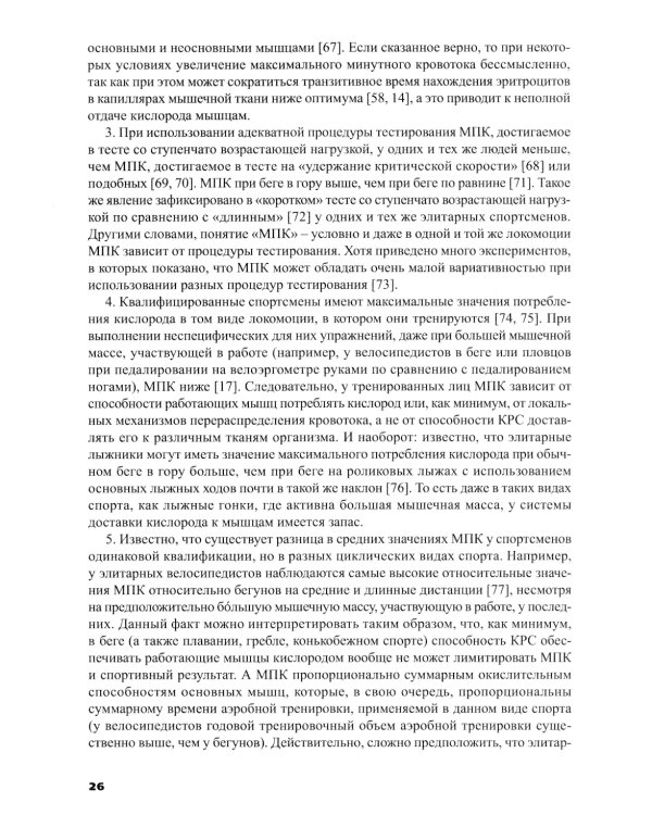 Силовая подготовка спортсменов высокого класса в цикл.видах спорта с преим.проявлением выносливости: Монография