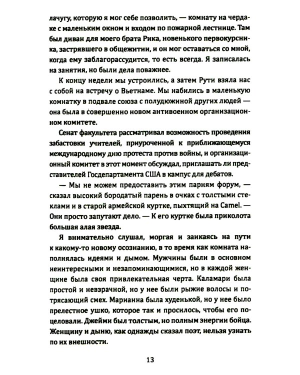 Американская герилья. Как мы взрывали Белый дом и боролись против войны во Вьетнаме