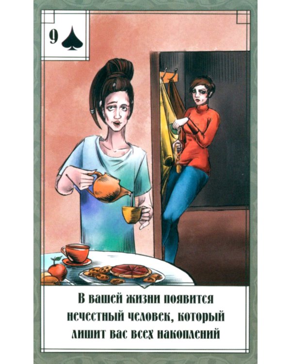 Оракул денег. Мудрость Франклина (56 карт. Арт: 50222.)