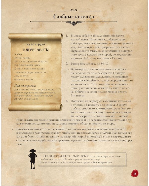 Поваренная книга Гарри Поттера; Кулинарная книга Гарри Поттера (комплект из 2-х книг)