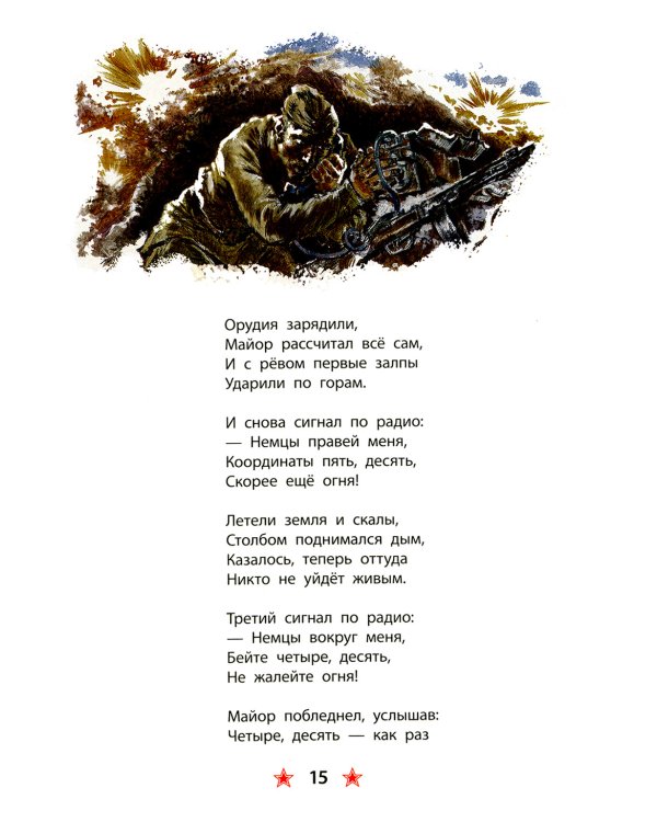 Сын артиллериста: стихотворения