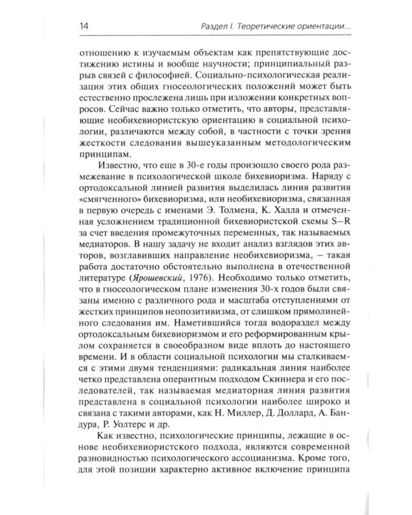 Общение - компетентность - тренинг: Избранные труды