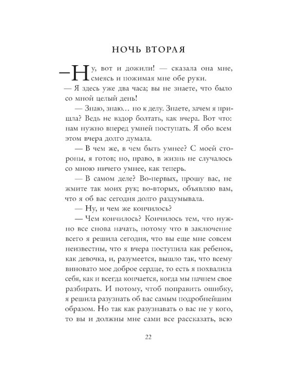 Белые ночи: сборник