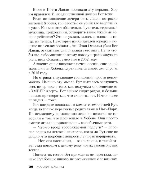 Забыть о девочках: роман