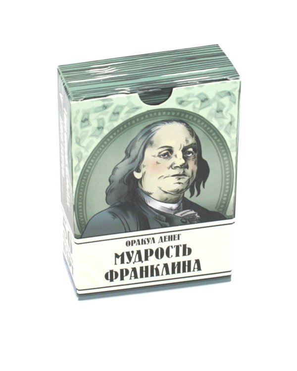 Оракул денег. Мудрость Франклина (56 карт. Арт: 50222.)
