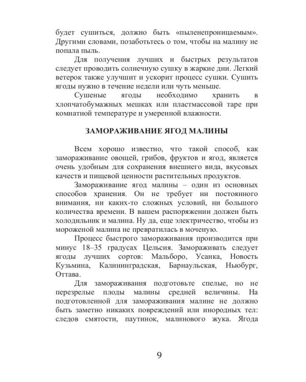 Все об обычной малине