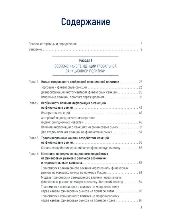 Геополитика санкций