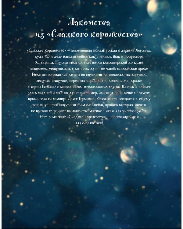 Поваренная книга Гарри Поттера; Кулинарная книга Гарри Поттера (комплект из 2-х книг)