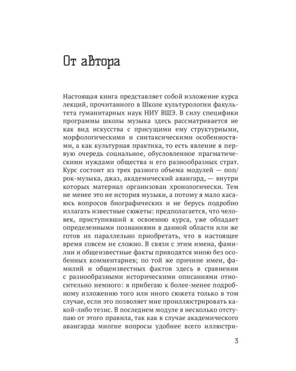 Грандиозная история музыки XX века