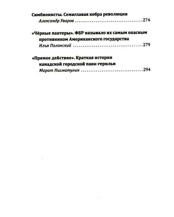 Американская герилья. Как мы взрывали Белый дом и боролись против войны во Вьетнаме
