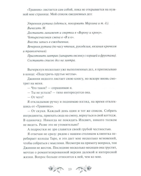 Самайн у ведьмы пограничья