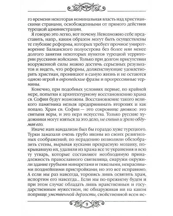 Храм и церковь