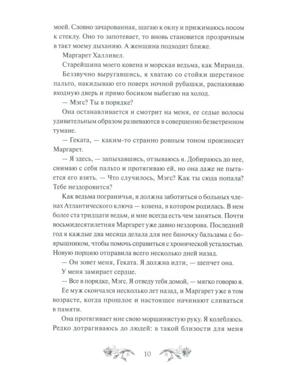 Самайн у ведьмы пограничья