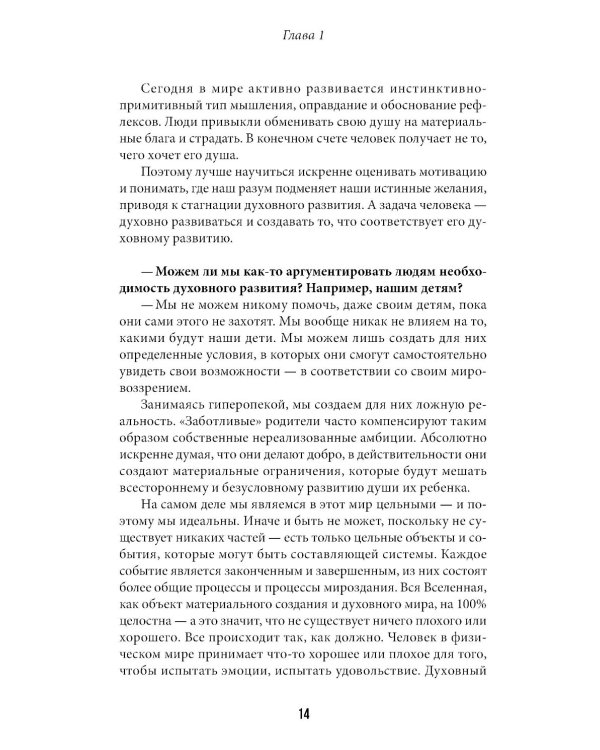 Зачем? Как достичь счастливой и гармоничной жизни