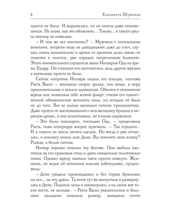 Химеры чужих желаний