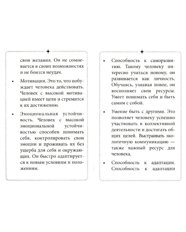 В ресурсе (50 метафорических карт с мантрами и аффирмациями + инструкция)
