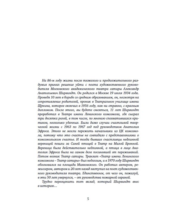 Опережая некролог