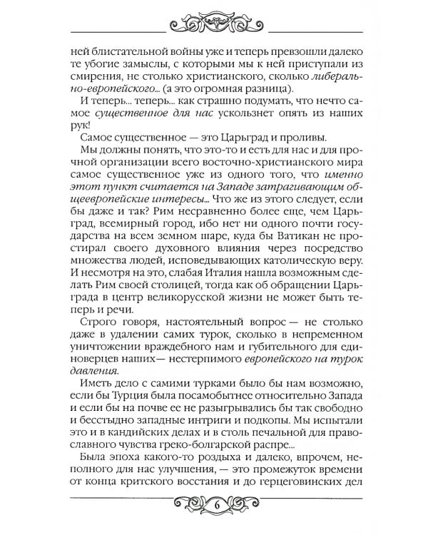 Храм и церковь