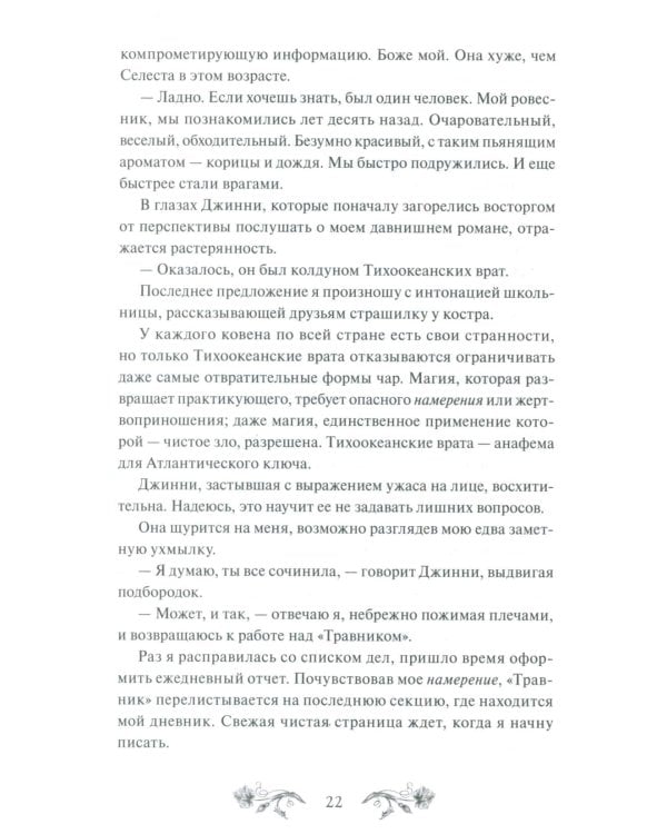 Самайн у ведьмы пограничья