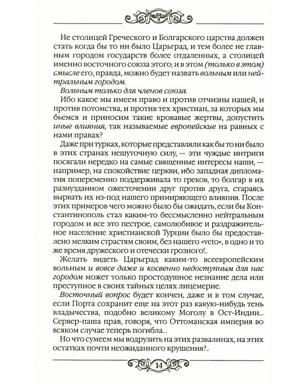 Храм и церковь