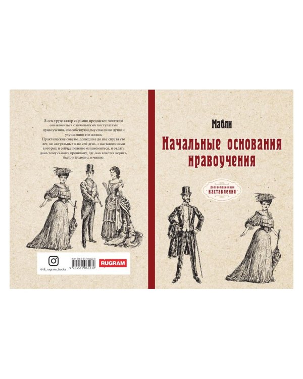 Начальные основания нравоучения