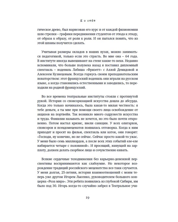 Опережая некролог