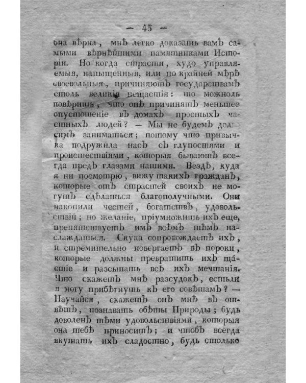 Начальные основания нравоучения