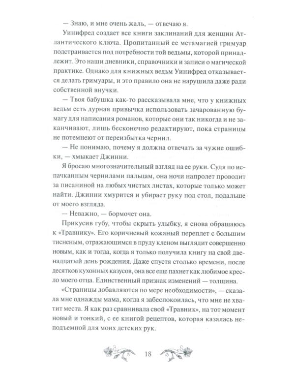 Самайн у ведьмы пограничья