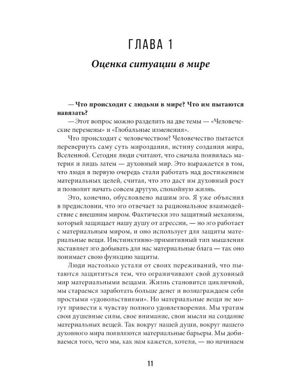 Зачем? Как достичь счастливой и гармоничной жизни
