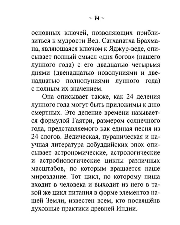Введение в индийскую астрологию. Мудрость небес