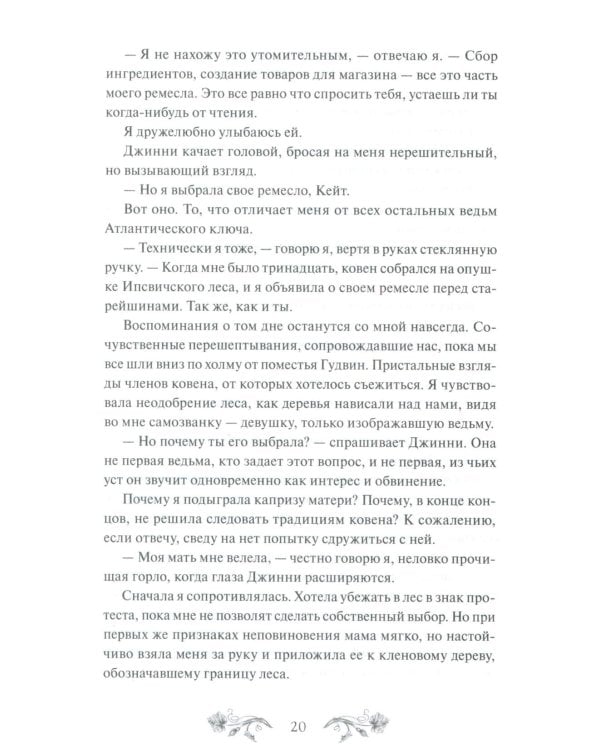 Самайн у ведьмы пограничья