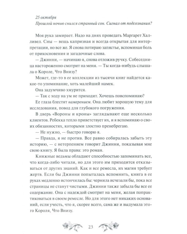 Самайн у ведьмы пограничья