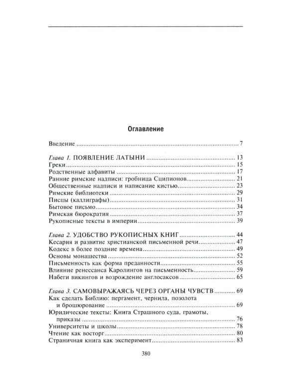 Каллиграфия и письменность. Зарождение и развитие от первых букв к цифровым технологиям