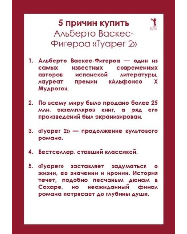 Туарег (комплект из 2-х книг)