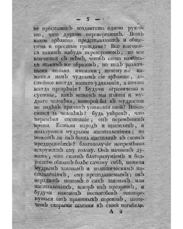 Начальные основания нравоучения