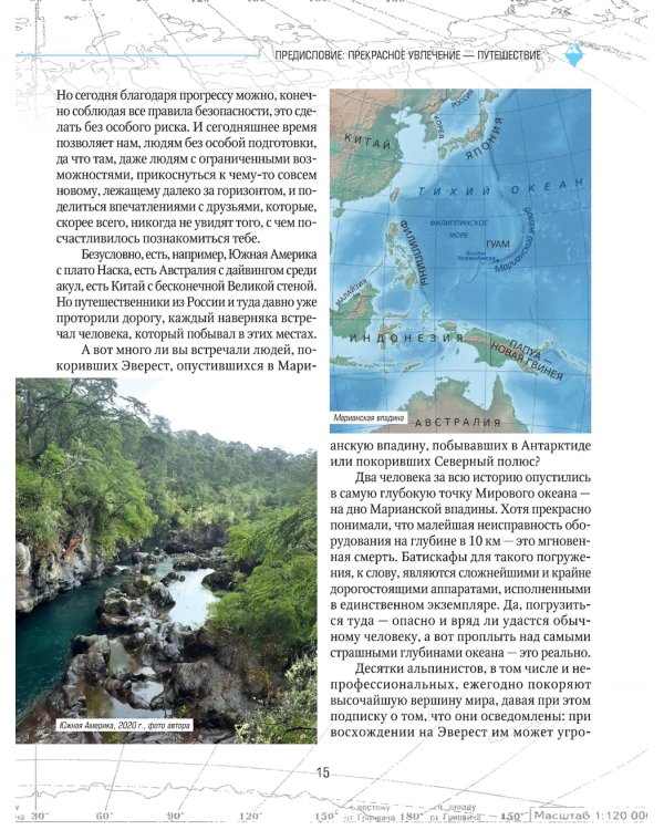 Путь деревенского парня. От Антарктиды до Северного полюса