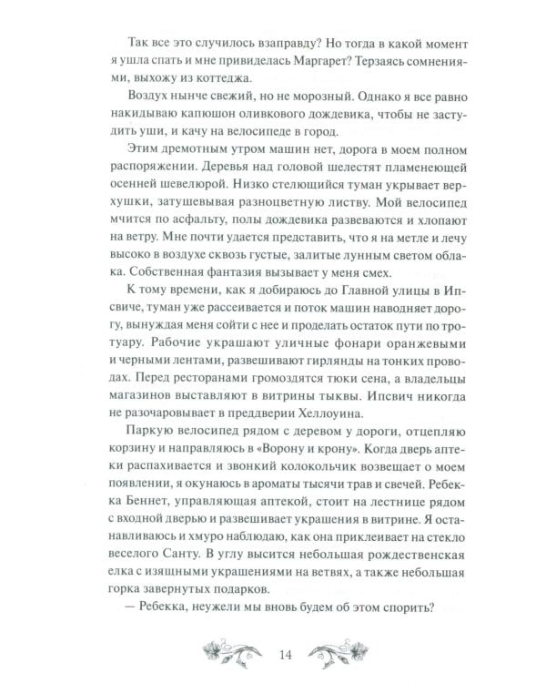 Самайн у ведьмы пограничья