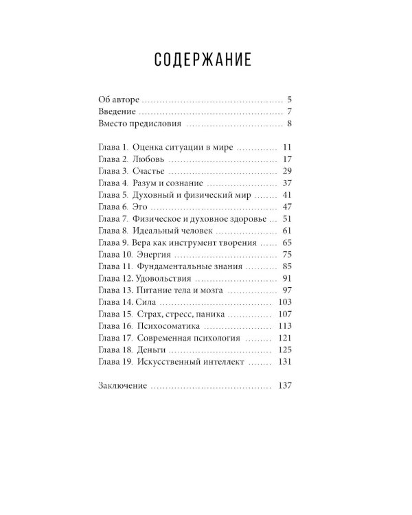 Зачем? Как достичь счастливой и гармоничной жизни
