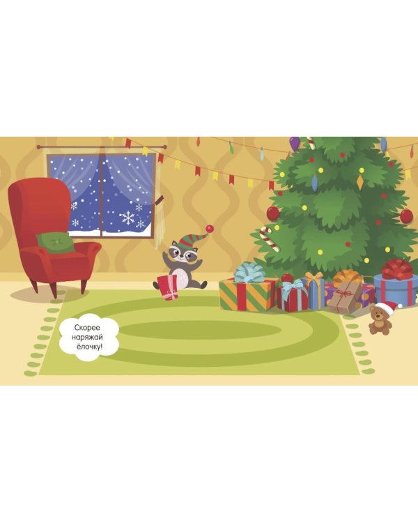 Новогодняя коллекция наклеек. 500 наклеек (+ 10 страниц - игровое поле: наклей и играй)