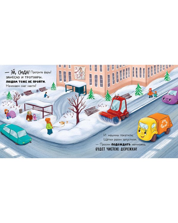 Малыш мусоровоз спасает город от снега