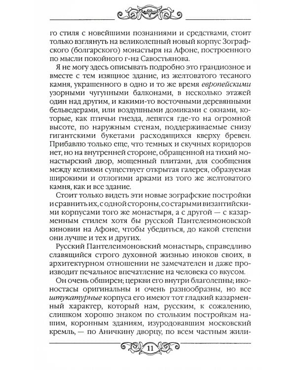 Храм и церковь