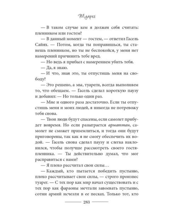 Туарег (комплект из 2-х книг)