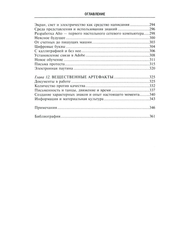 Каллиграфия и письменность. Зарождение и развитие от первых букв к цифровым технологиям
