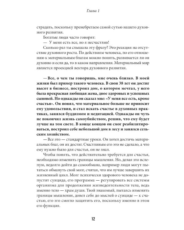 Зачем? Как достичь счастливой и гармоничной жизни