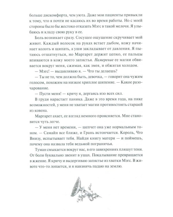 Самайн у ведьмы пограничья