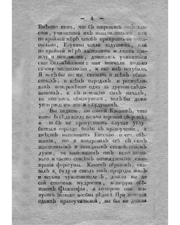 Начальные основания нравоучения