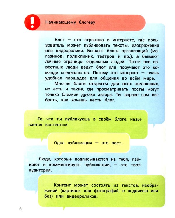 Сторителлинг для блога: как писать цепляющие истории
