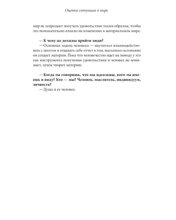 Зачем? Как достичь счастливой и гармоничной жизни