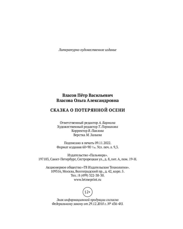 Сказка о потерянной осени