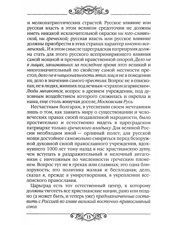 Храм и церковь